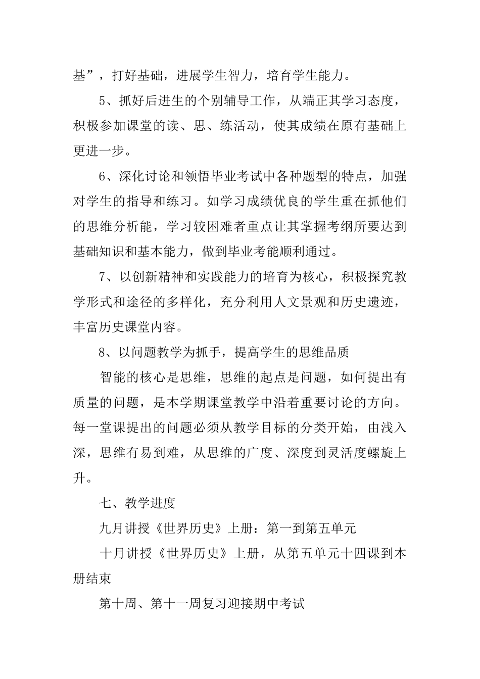 初三历史老师工作计划书_第3页