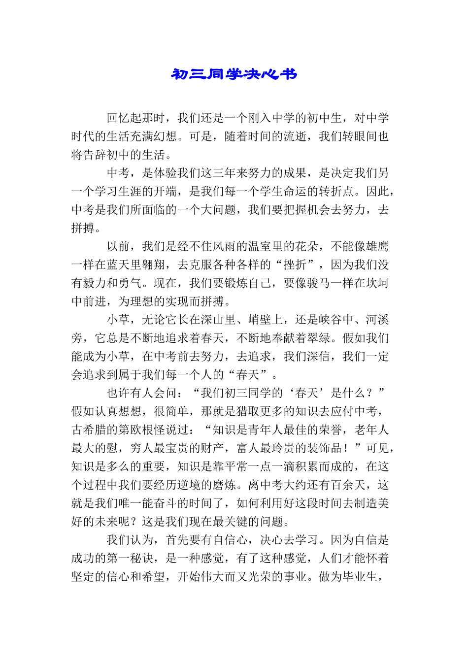 初三同学决心书_第1页