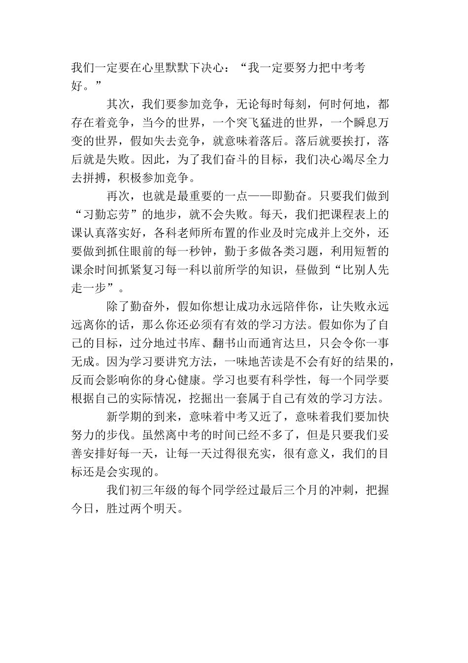初三同学决心书_第2页