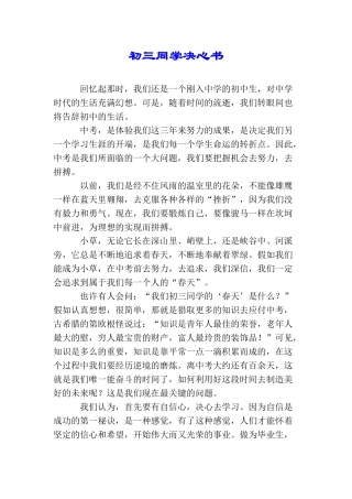 初三同学决心书