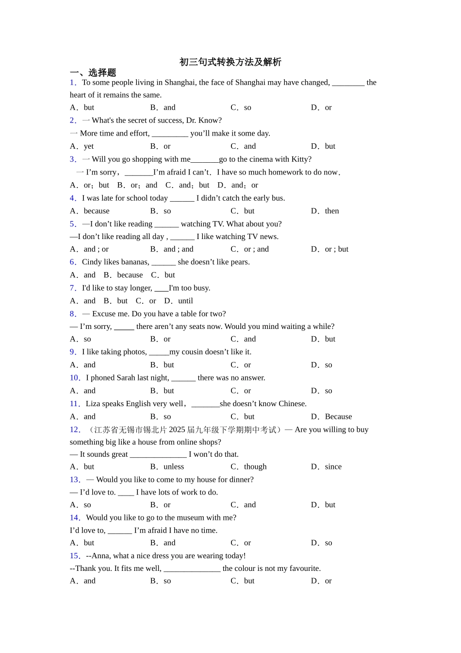 初三句式转换方法及解析_第1页