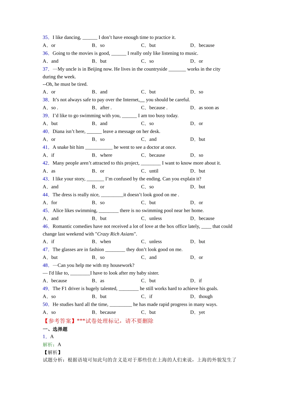 初三句式转换方法及解析_第3页