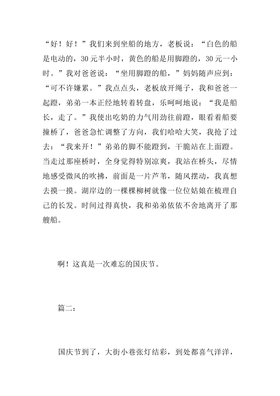 初三国庆游记周记300字_第2页