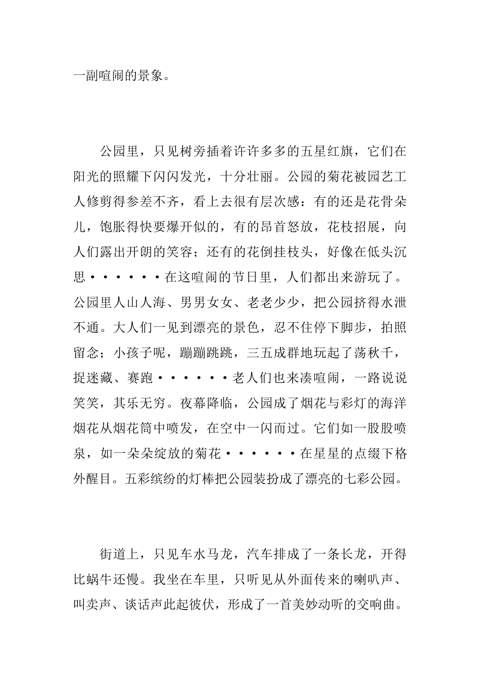 初三国庆游记周记300字_第3页