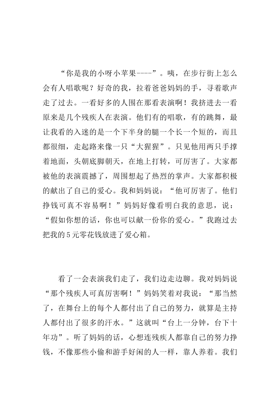 初三国庆节趣事日记600字_第2页