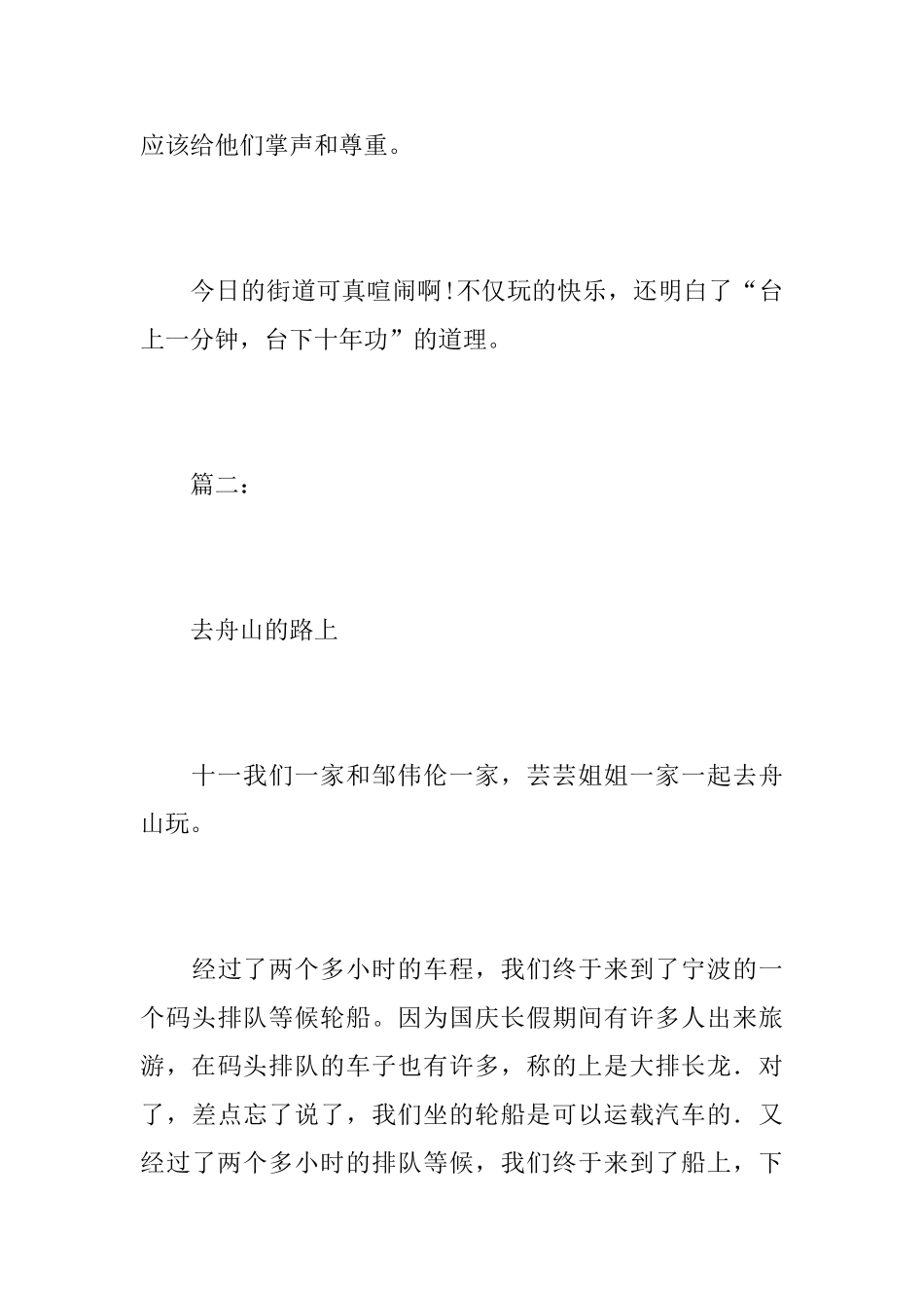 初三国庆节趣事日记600字_第3页