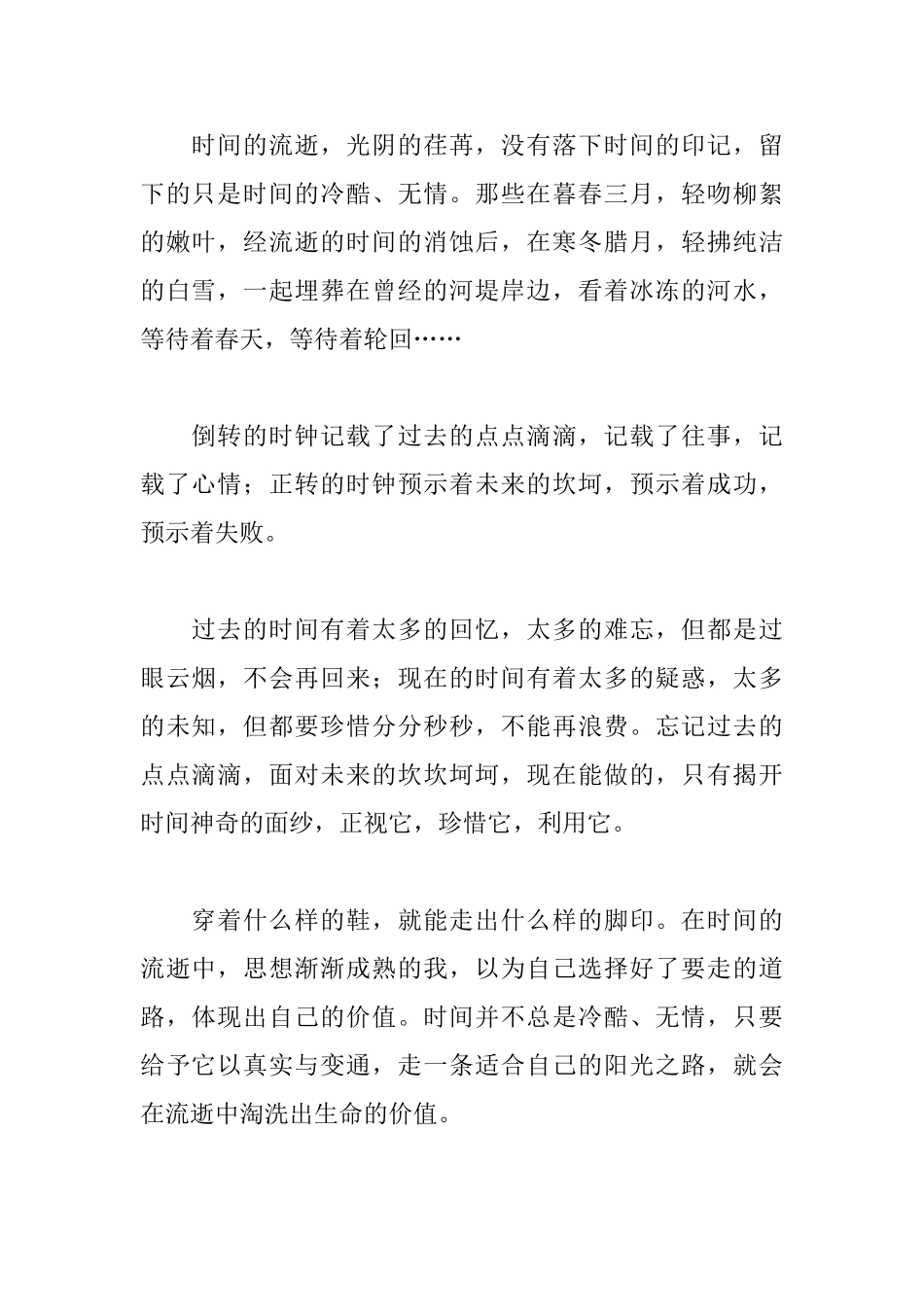 初三周记800字范文_第2页