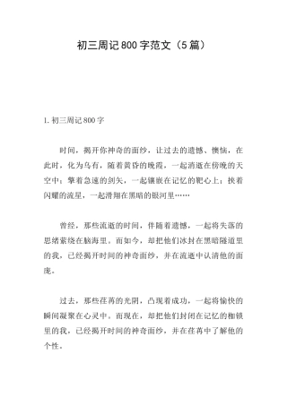 初三周记800字范文