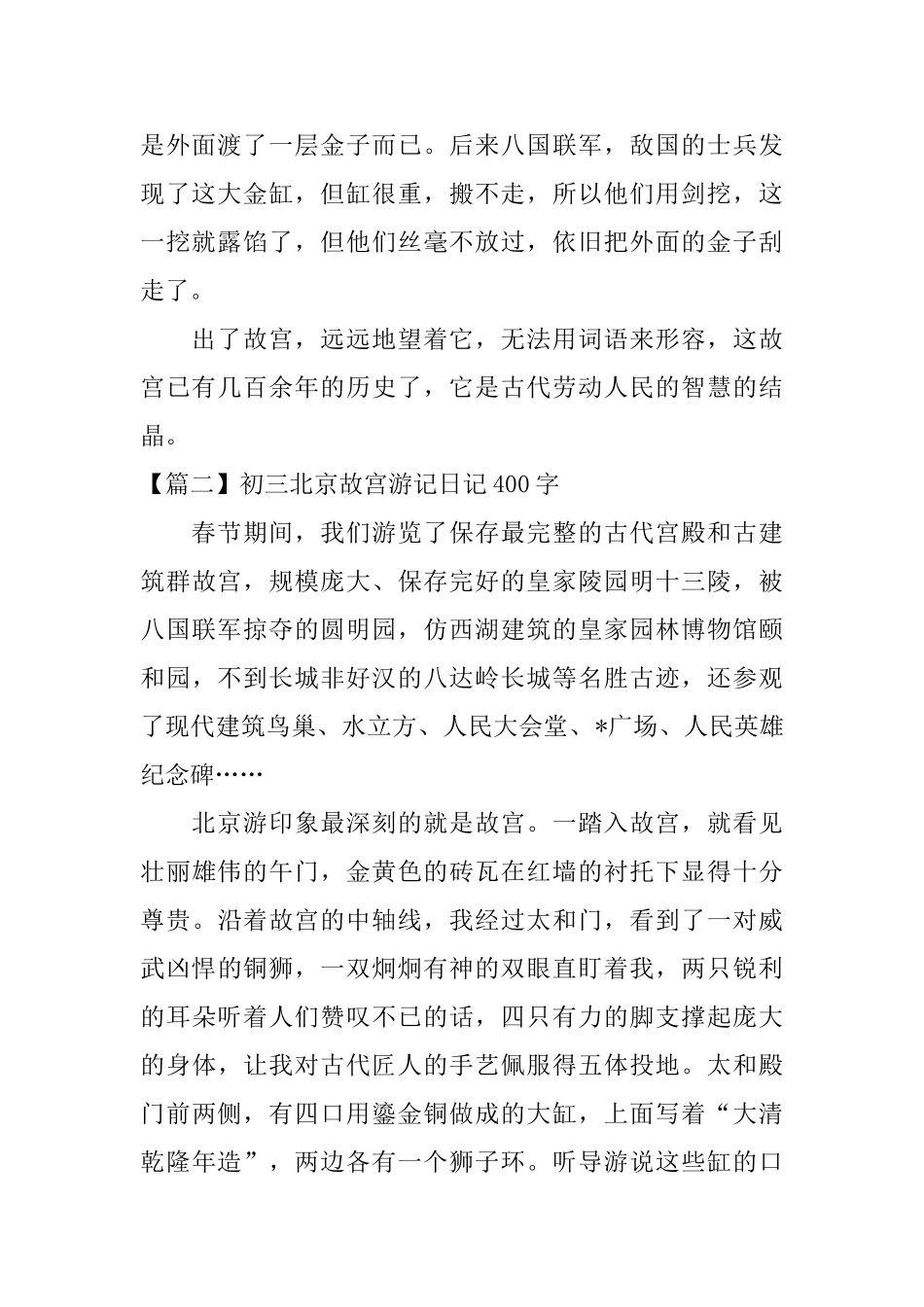 初三北京故宫游记日记400字_第2页