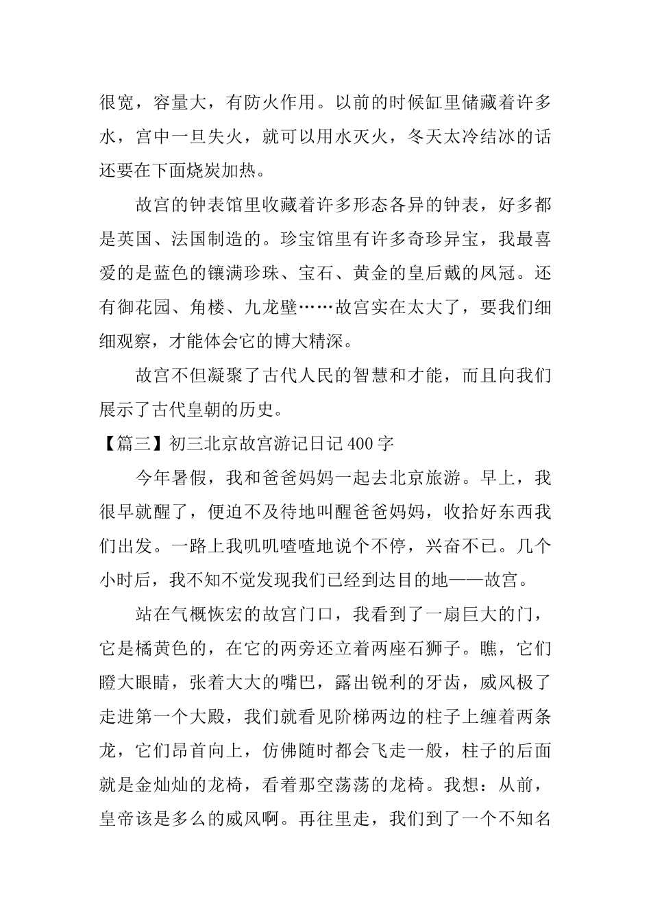 初三北京故宫游记日记400字_第3页