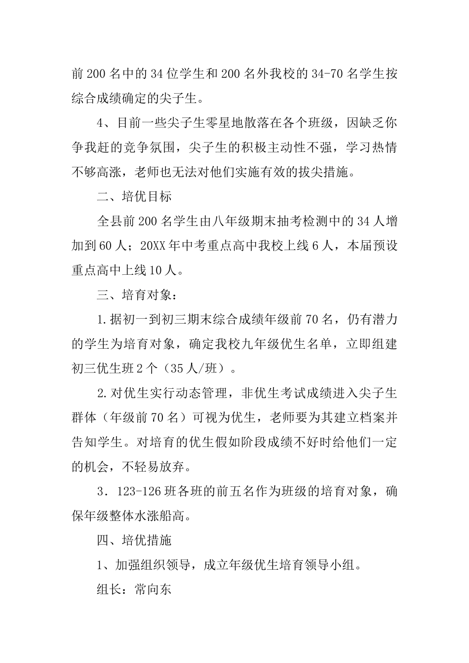 初三培优方案范文四篇_第2页