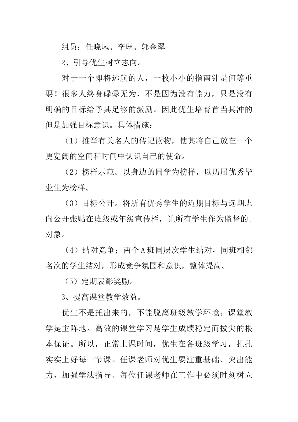 初三培优方案范文四篇_第3页