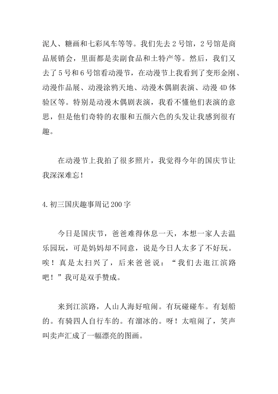 初三国庆趣事周记200字_第3页