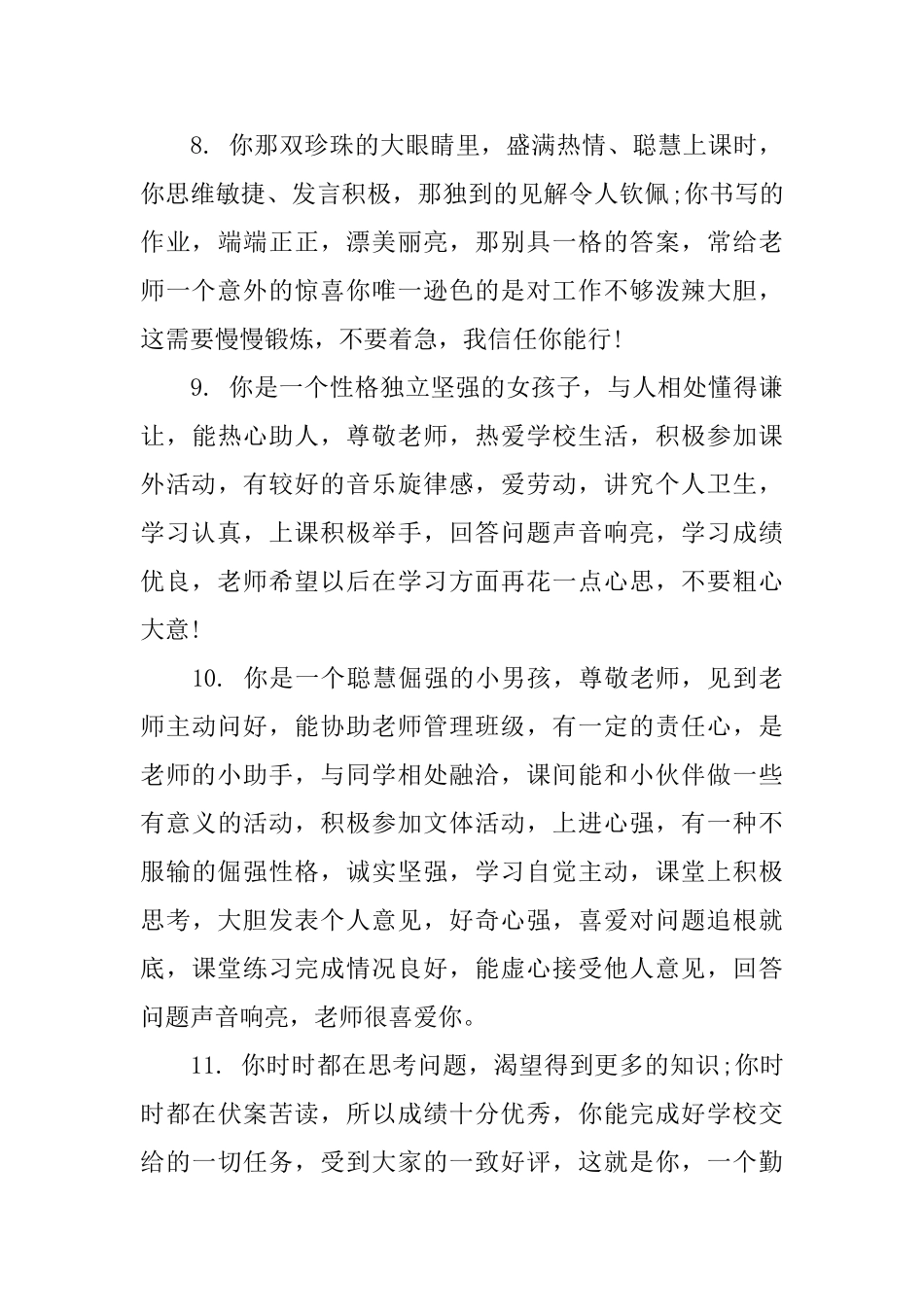 初三好学生评语集锦_第3页