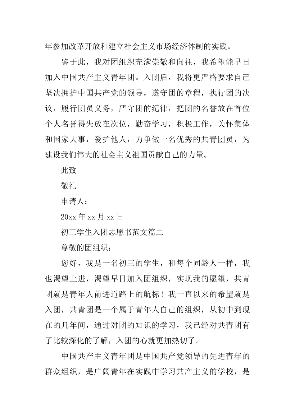 初三学生入团志愿书范文_第2页