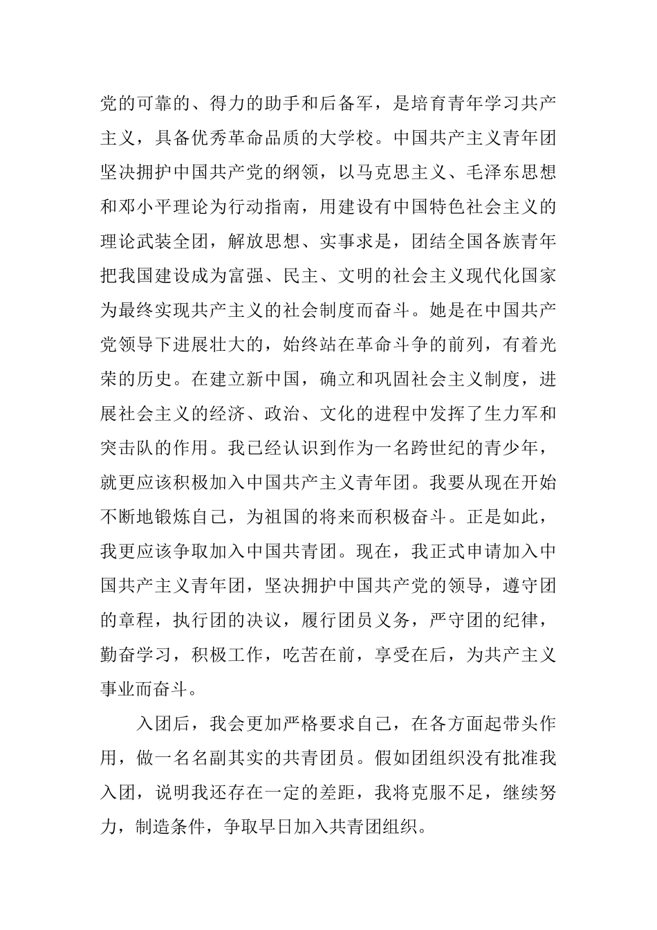 初三学生入团志愿书范文_第3页