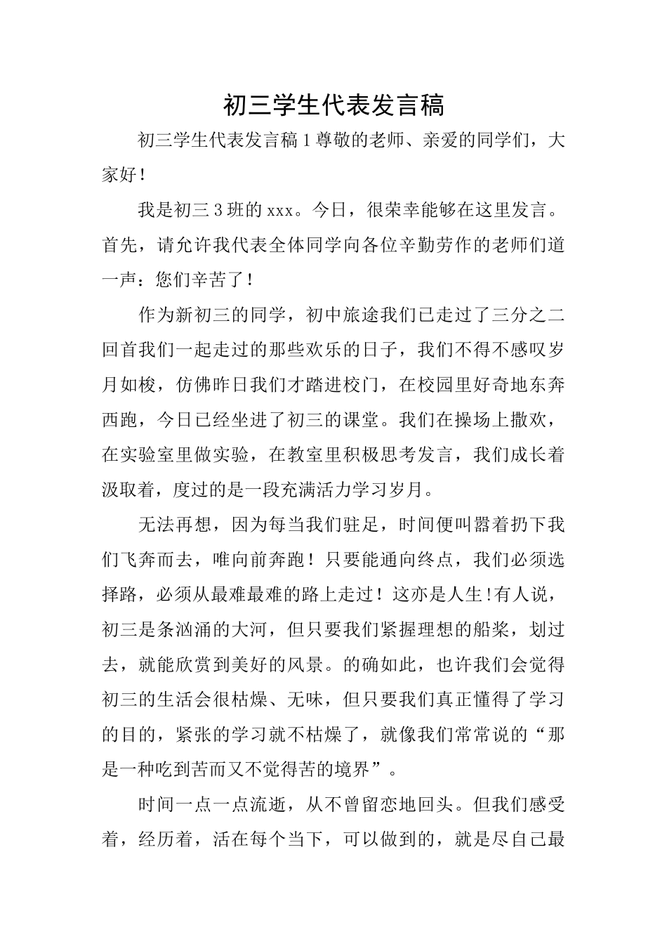 初三学生代表发言稿_第1页
