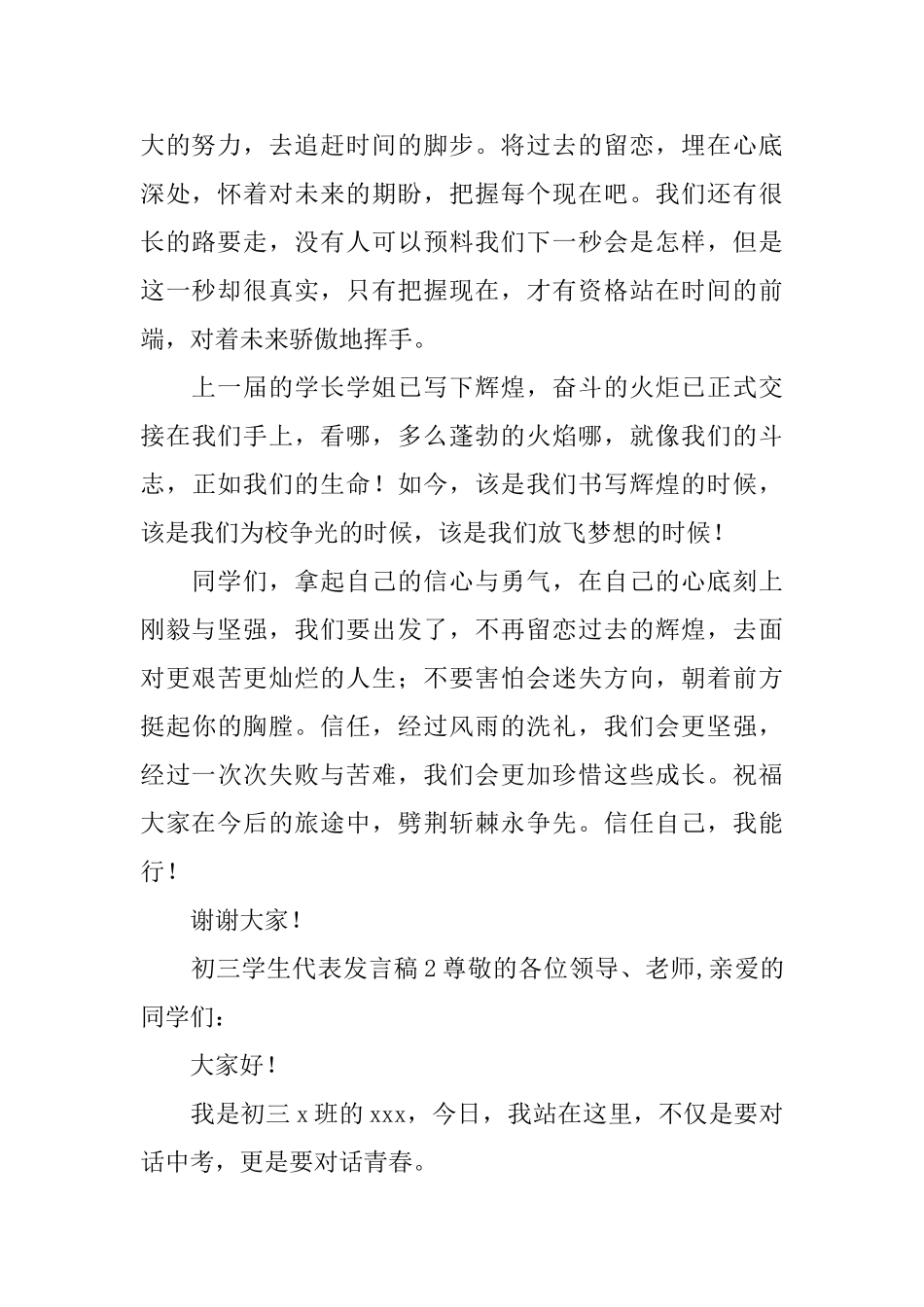 初三学生代表发言稿_第2页