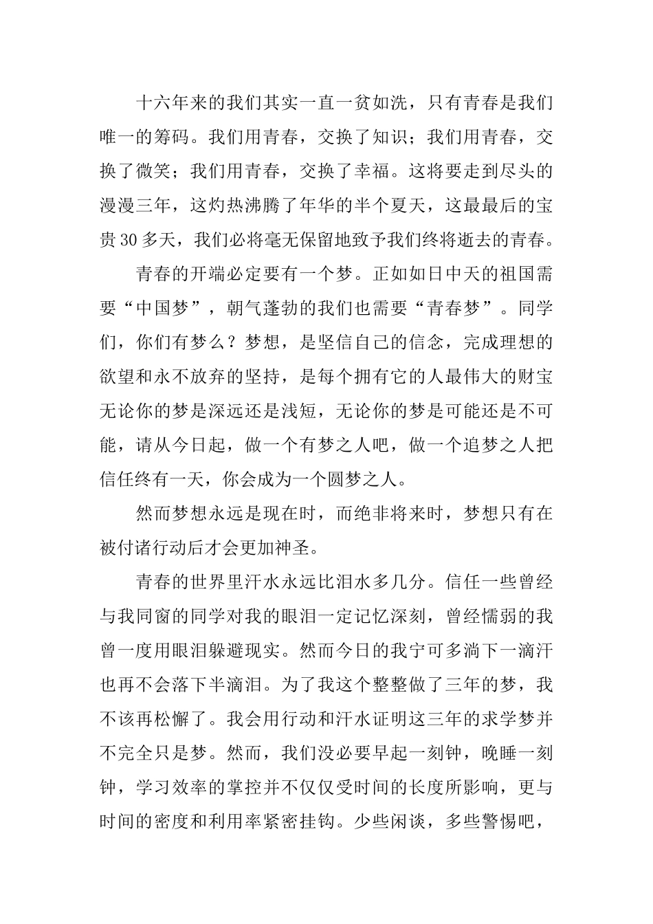 初三学生代表发言稿_第3页