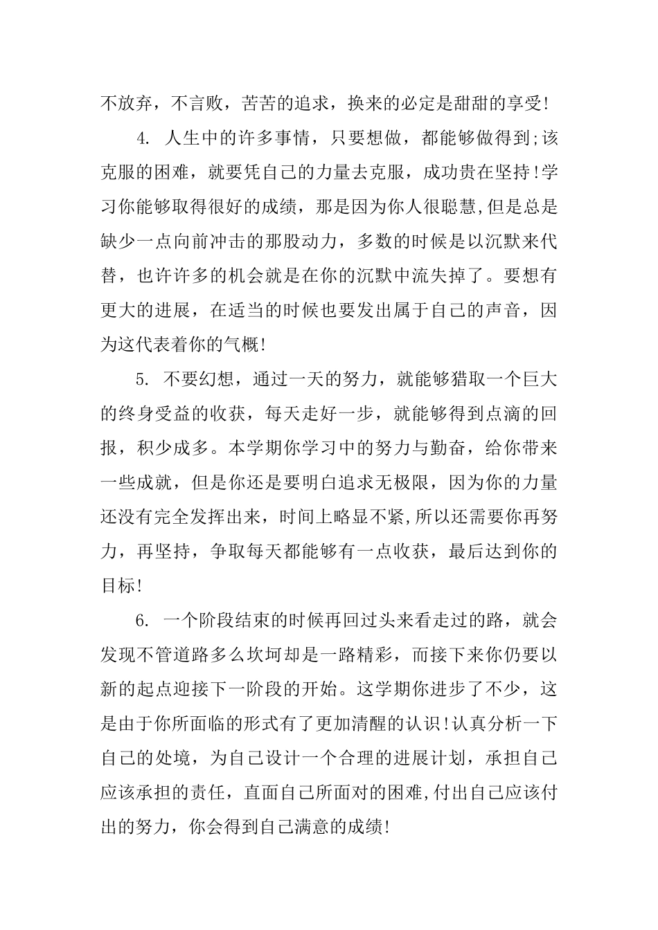 初三学生品德评语_第2页