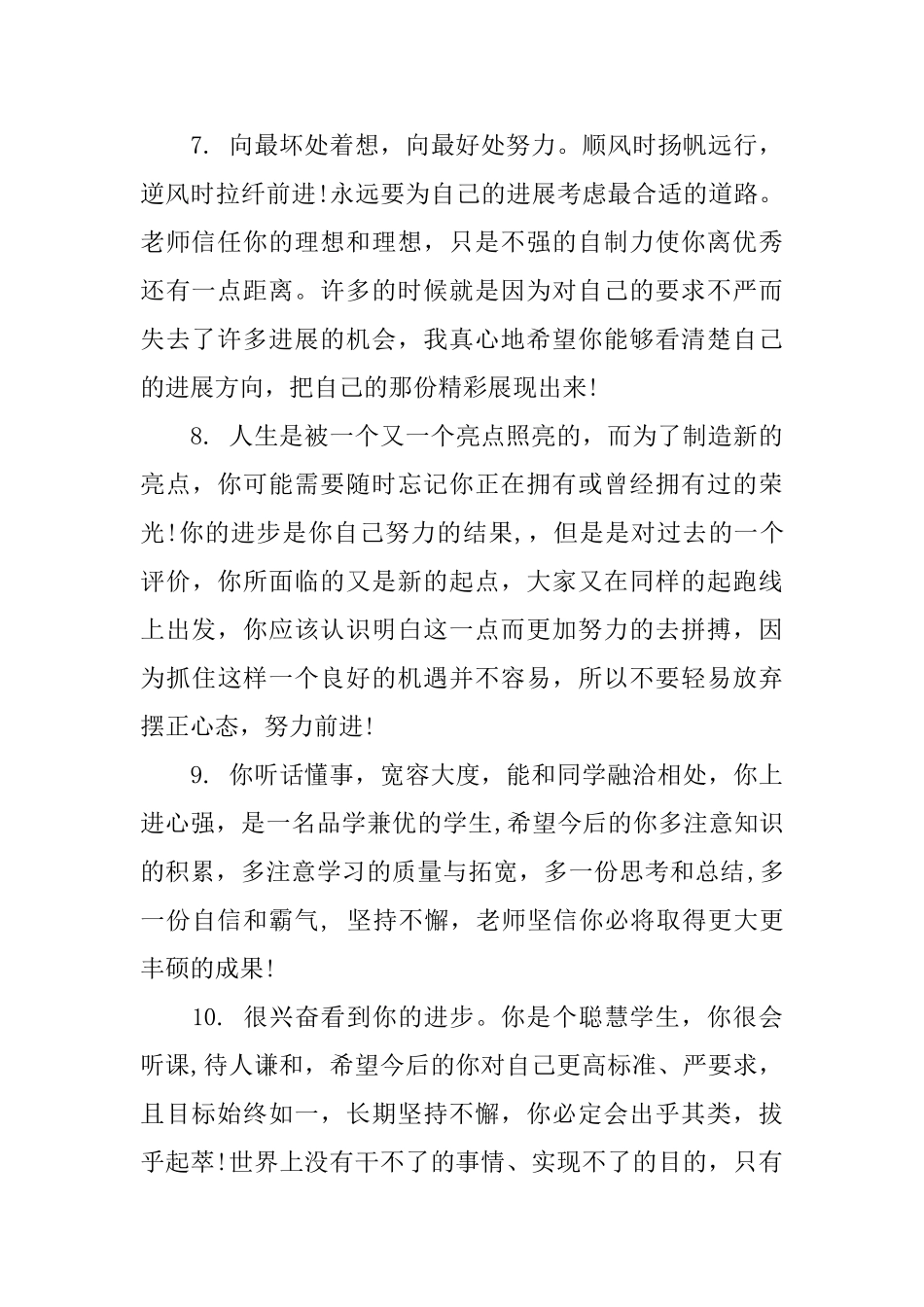 初三学生品德评语_第3页