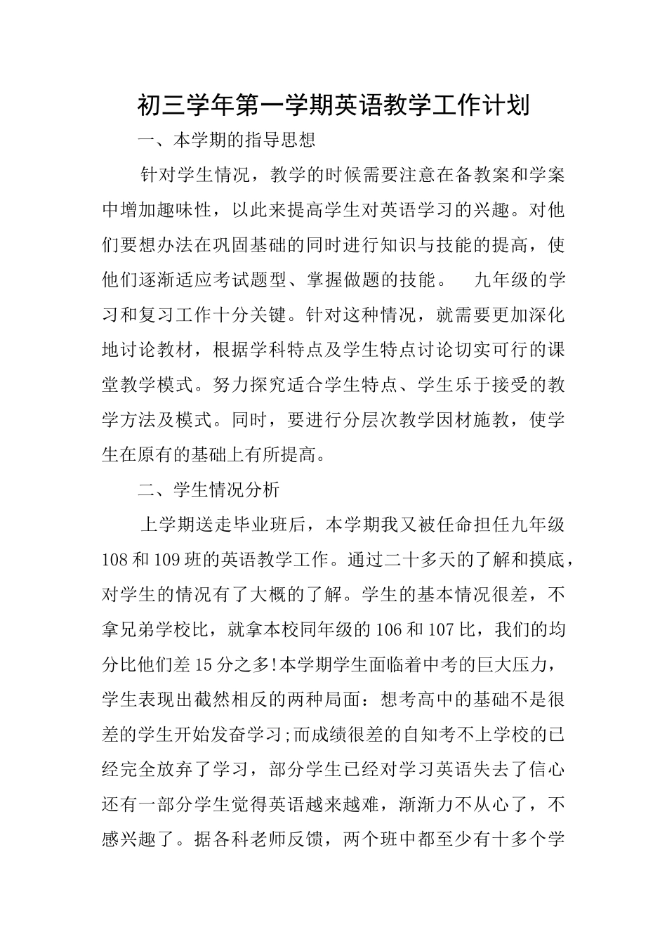 初三学年第一学期英语教学工作计划_第1页