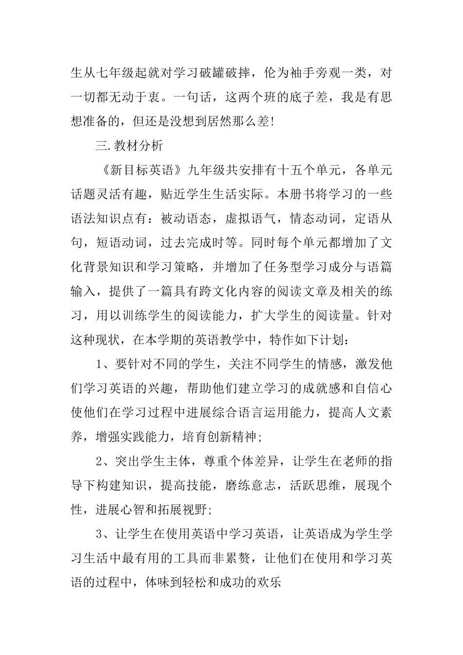 初三学年第一学期英语教学工作计划_第2页