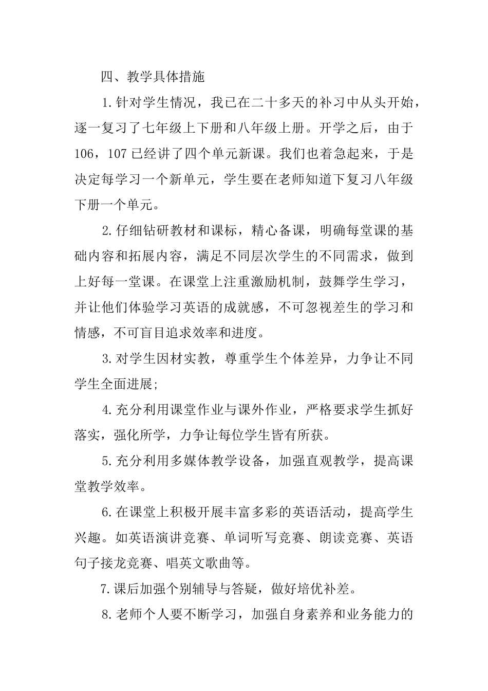 初三学年第一学期英语教学工作计划_第3页