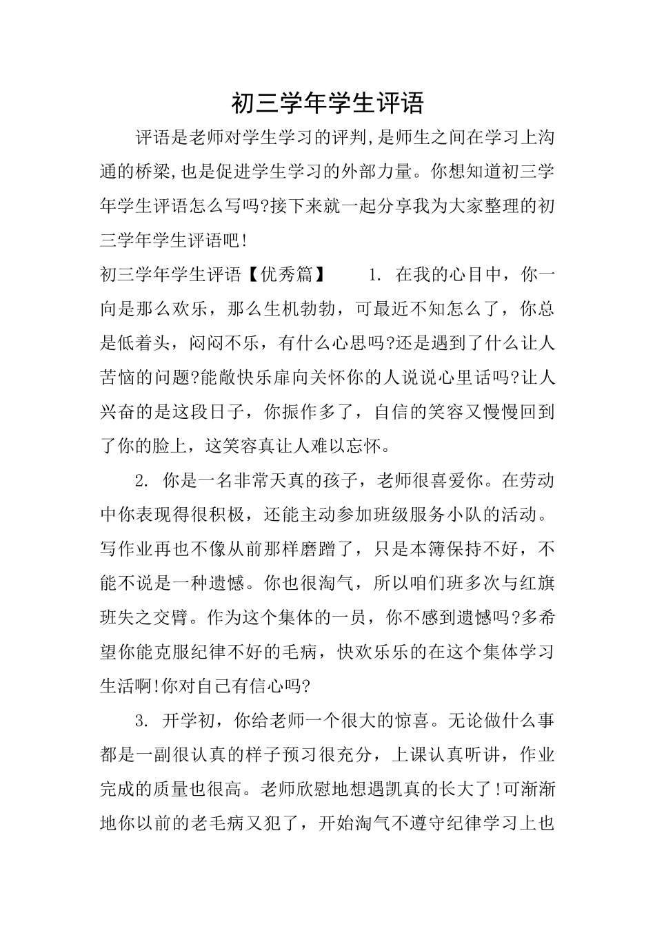 初三学年学生评语_第1页