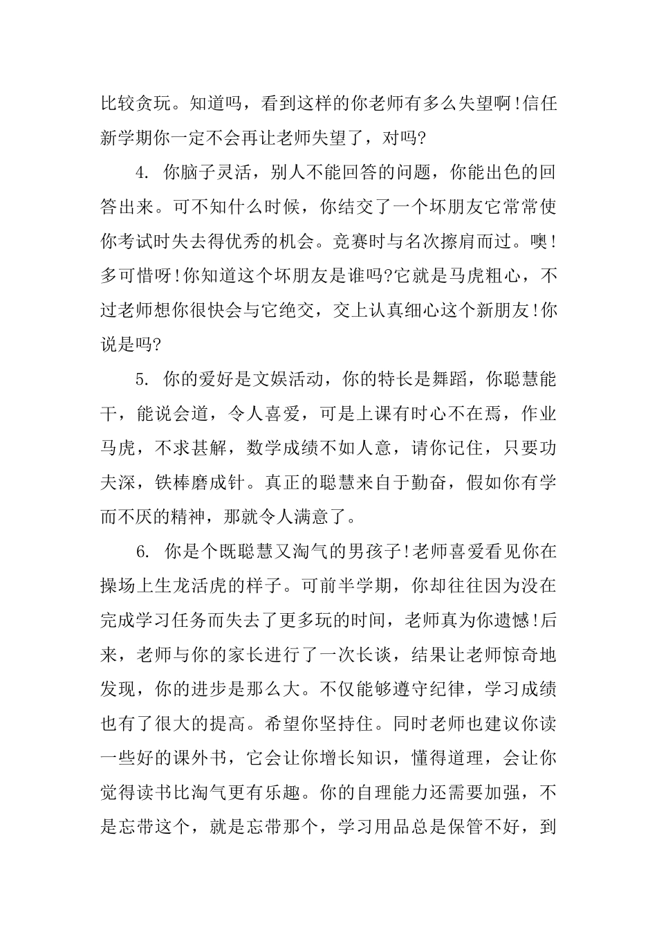 初三学年学生评语_第2页