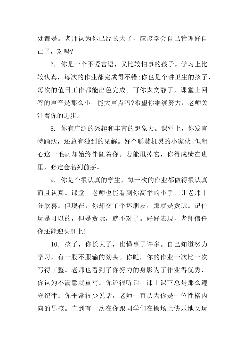 初三学年学生评语_第3页