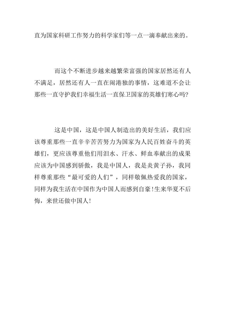 初三学生《烈火英雄》观后感_第3页