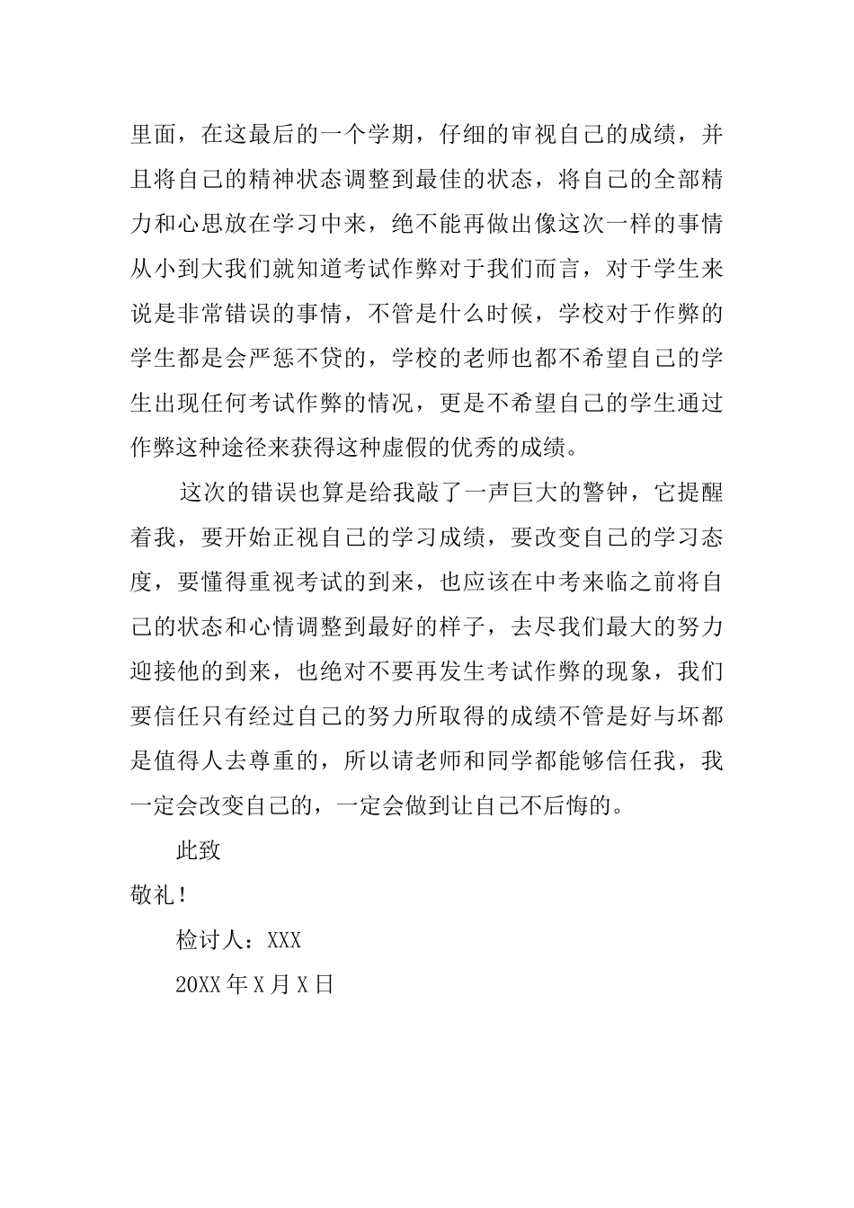 初三学生开学考试作弊检讨书800字_第2页