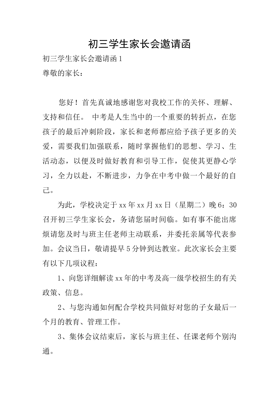 初三学生家长会邀请函_第1页
