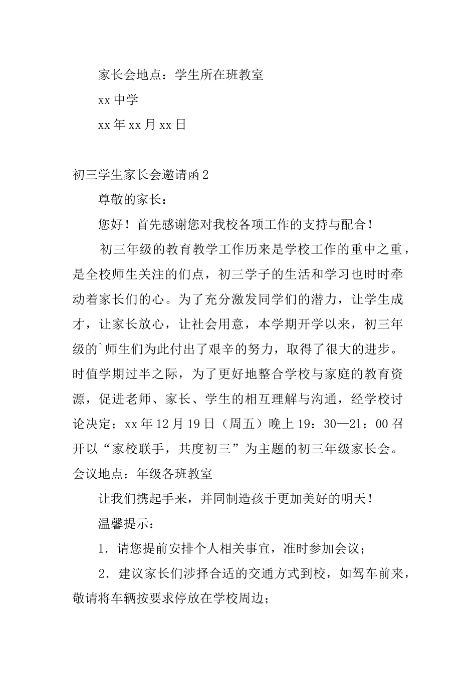 初三学生家长会邀请函_第2页