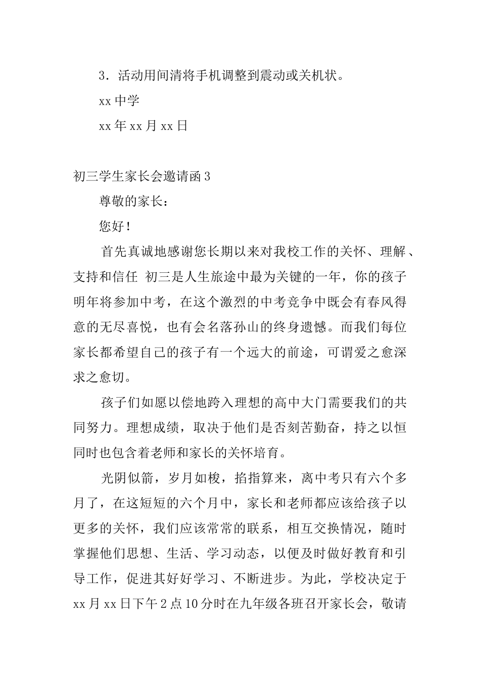 初三学生家长会邀请函_第3页