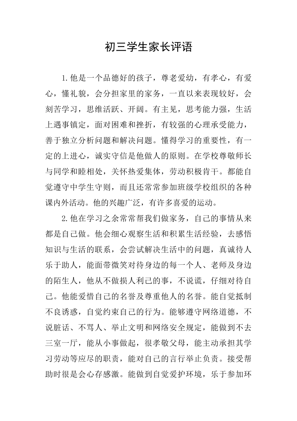 初三学生家长评语_第1页