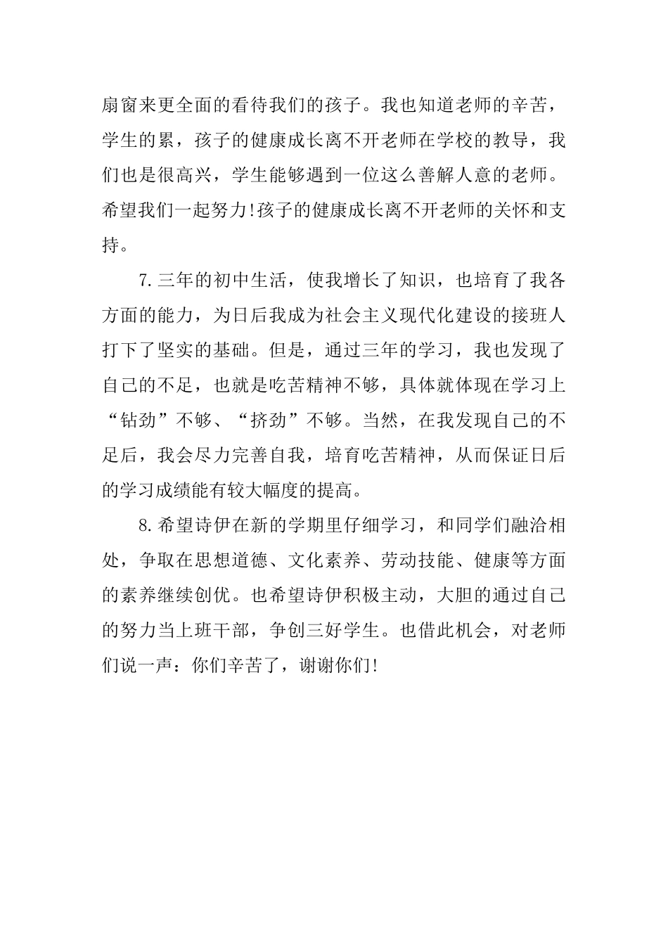 初三学生家长评语_第3页