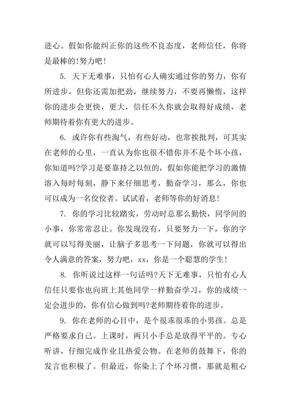 初三学生德育评价评语_第2页