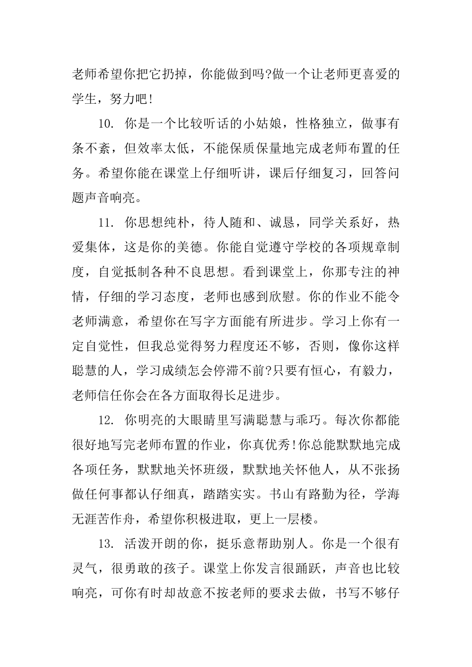 初三学生德育评价评语_第3页