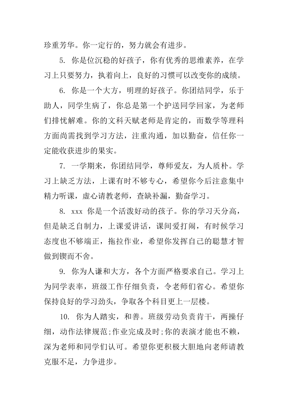 初三学生期末综合评语_第2页