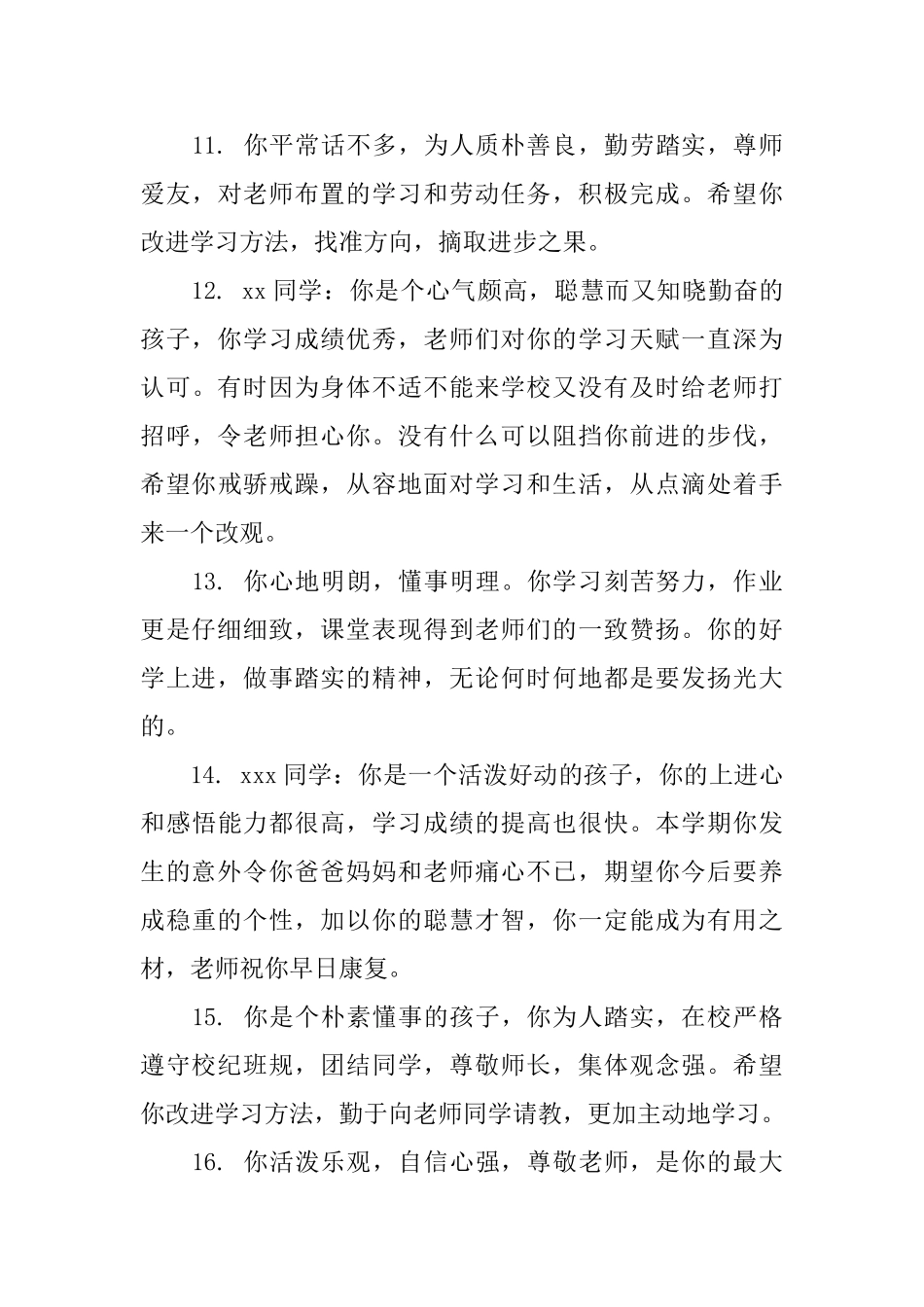 初三学生期末综合评语_第3页