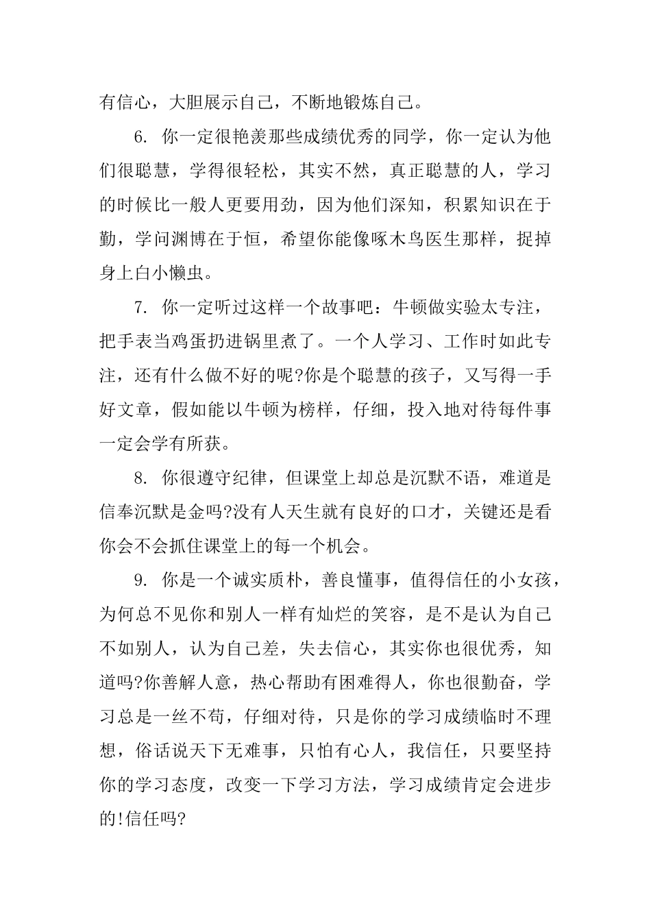 初三学生成绩班主任评语_第2页