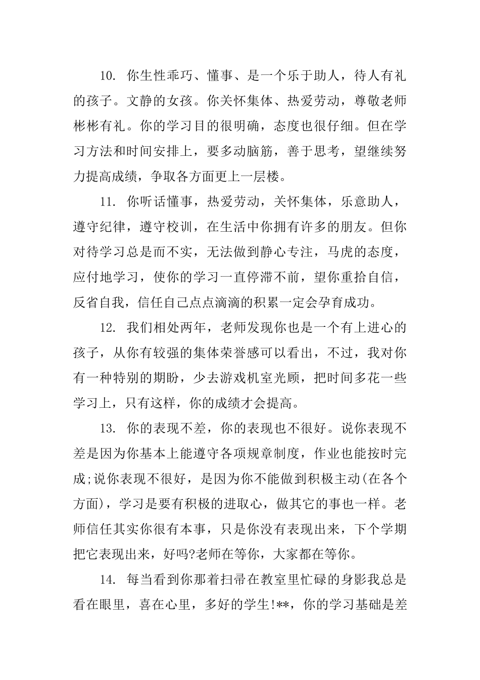 初三学生成绩班主任评语_第3页