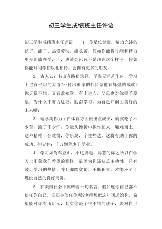 初三学生成绩班主任评语