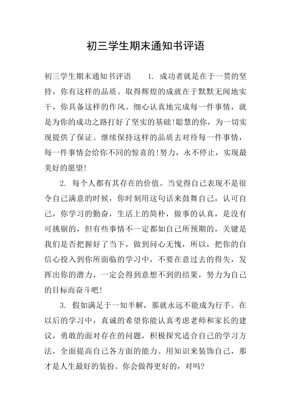 初三学生期末通知书评语_第1页