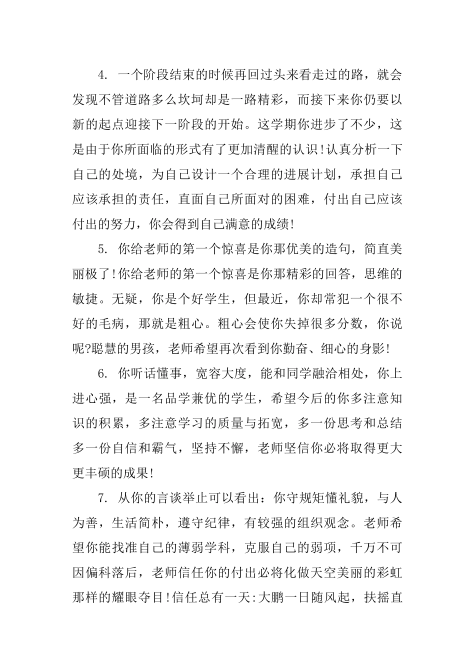 初三学生期末通知书评语_第2页