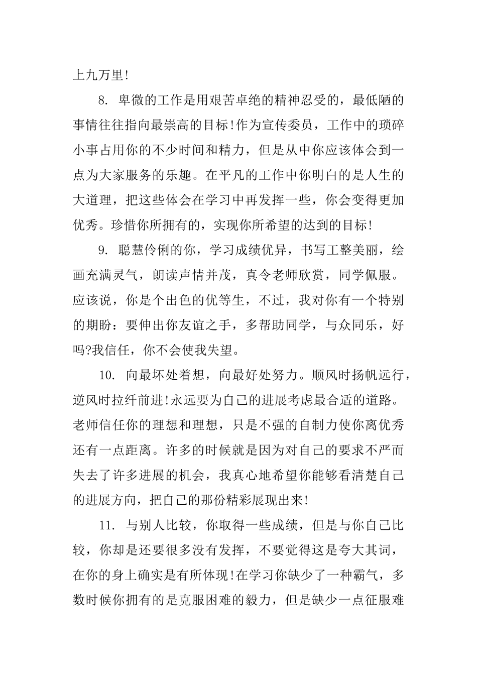 初三学生期末通知书评语_第3页