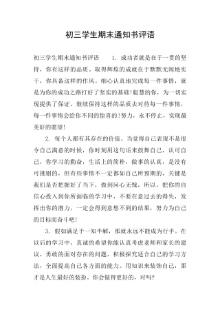 初三学生期末通知书评语