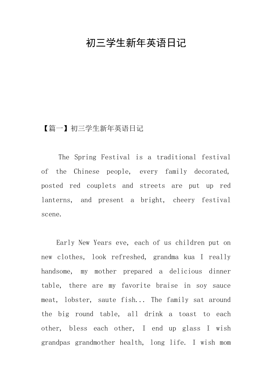 初三学生新年英语日记_第1页